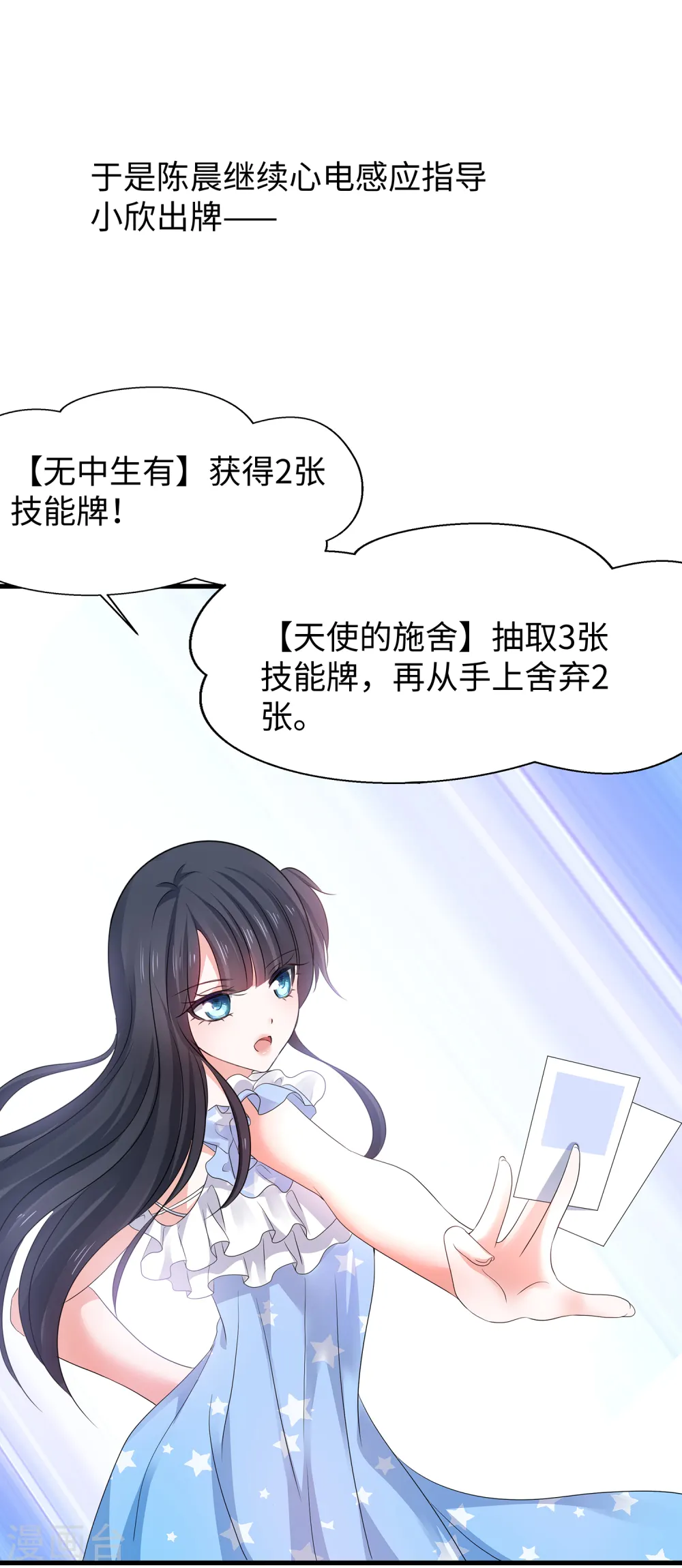 第116话 陈晨最爱的女人是！6