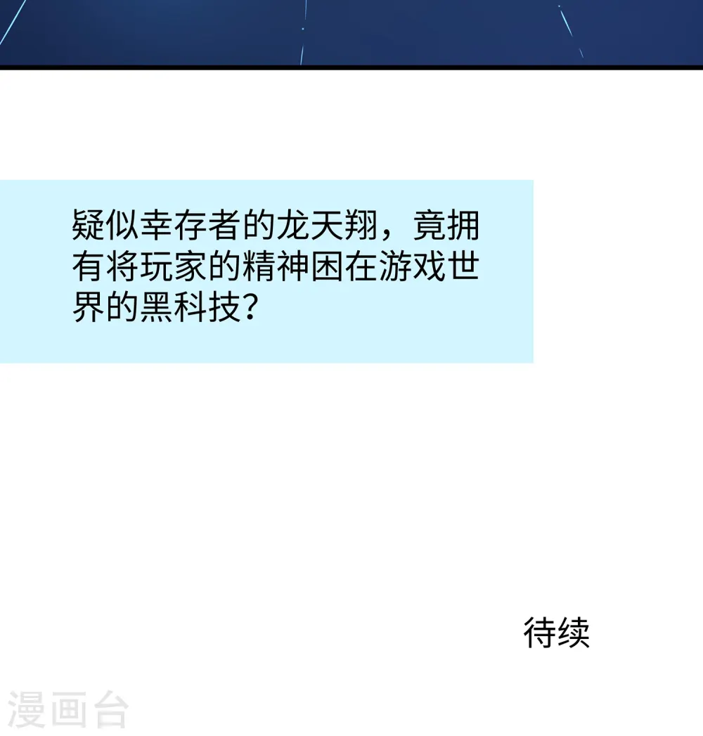第118话 新的幸存者出现了?！44