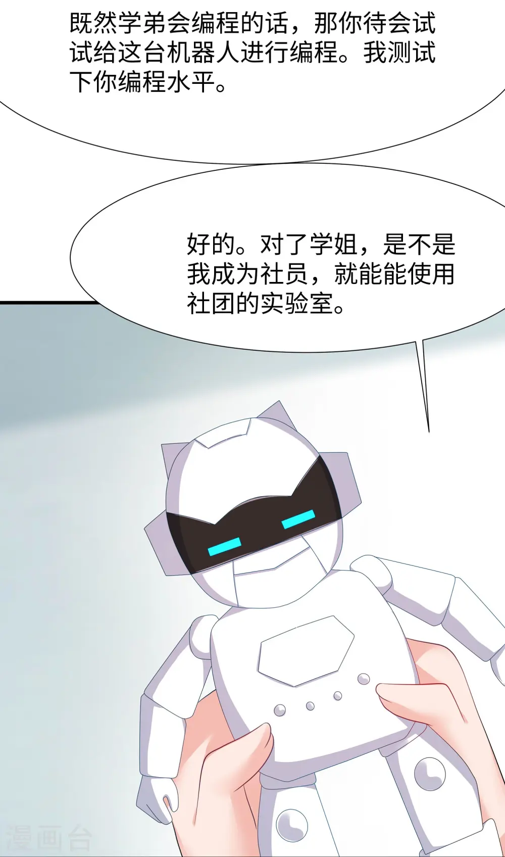 第218话 这么弱的机器人？16