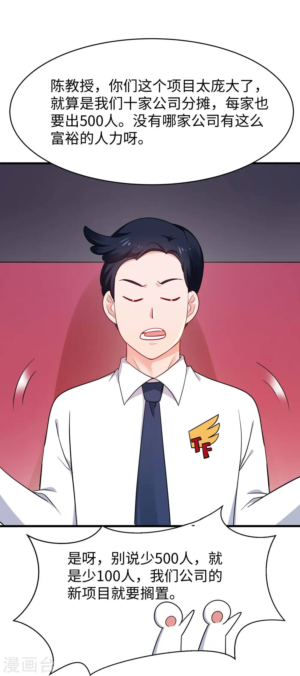 第261话 太真实了！我投钱！16