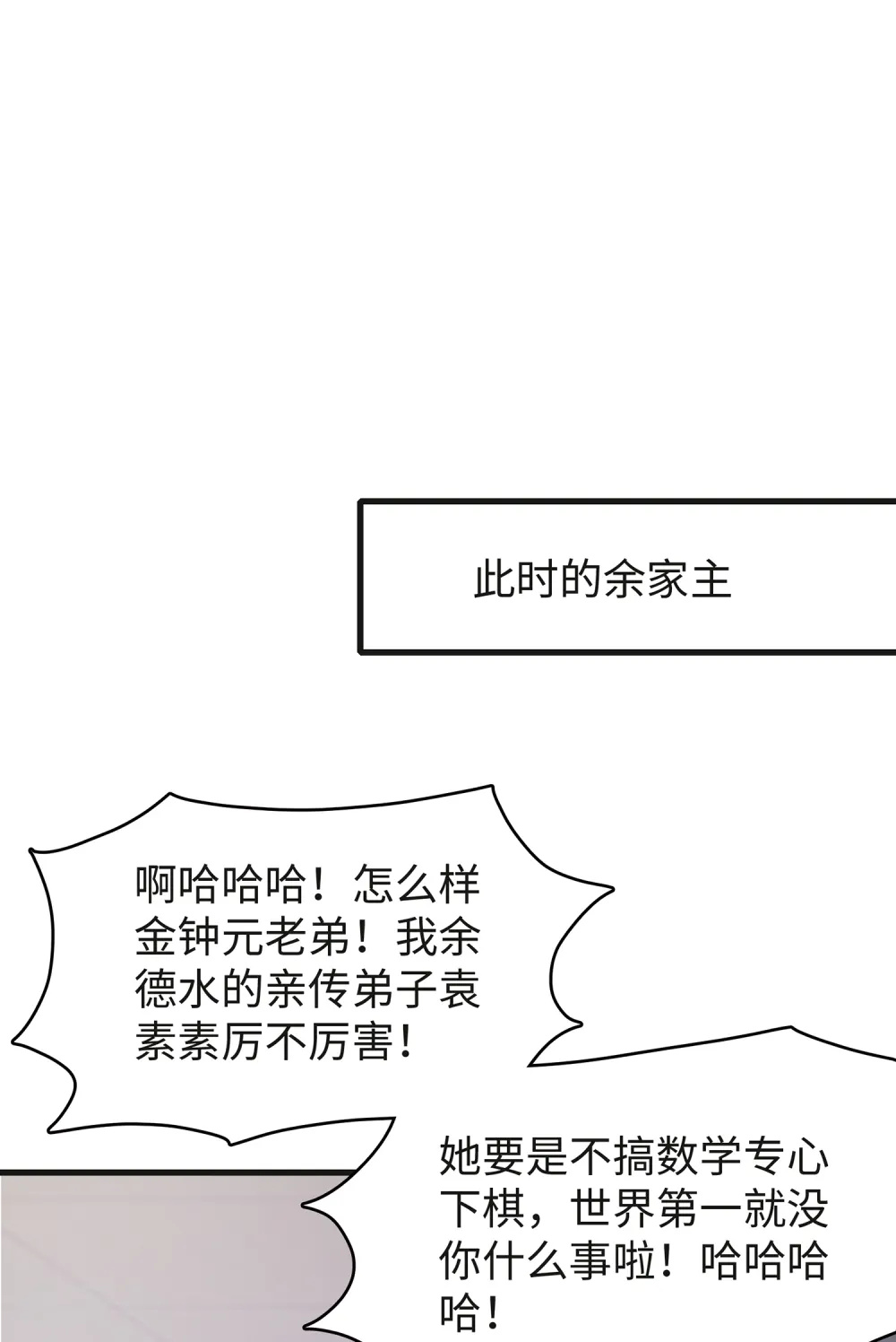 第89话 男人！你成功引起了我的注意7