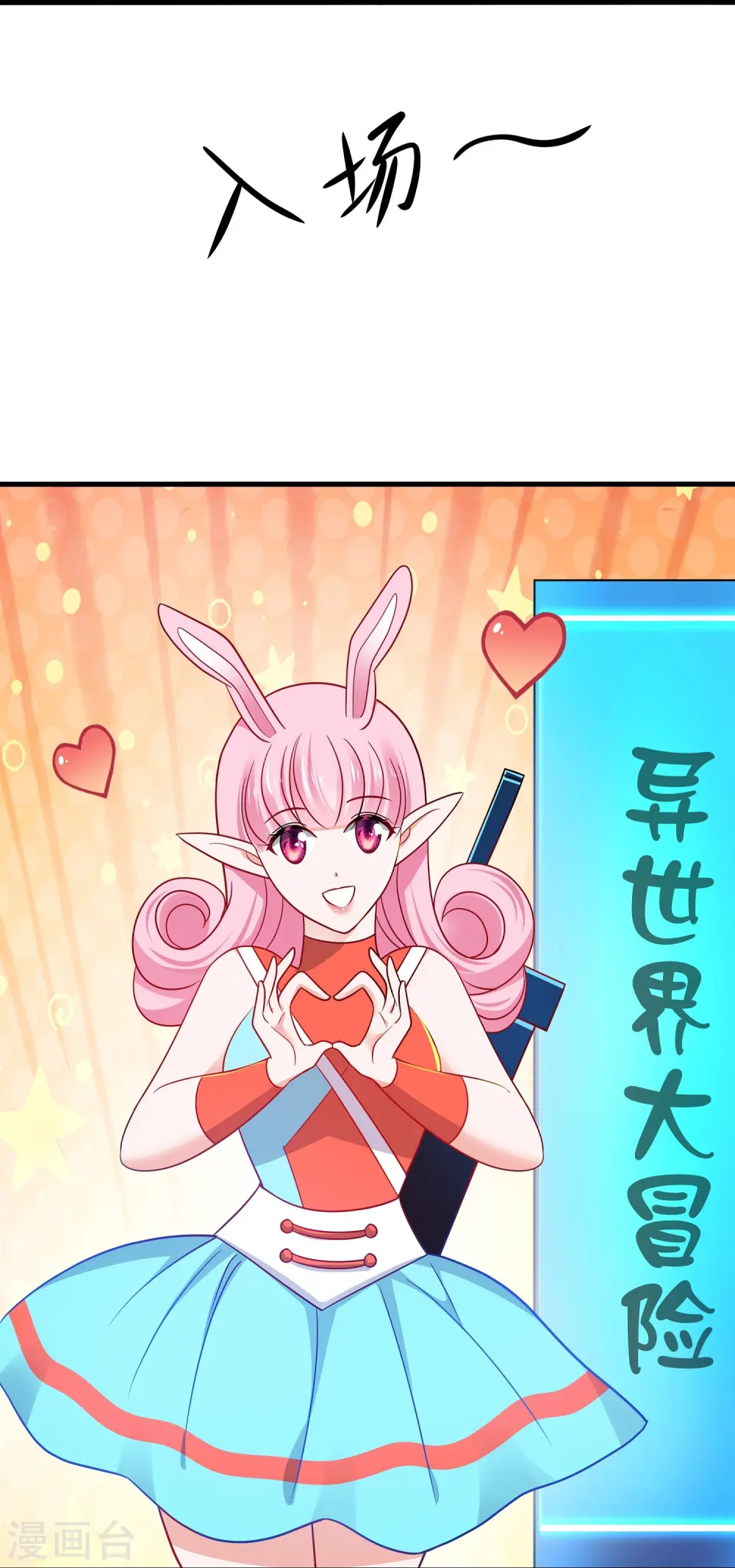 第262话 不就是VR游……这是啥？！20