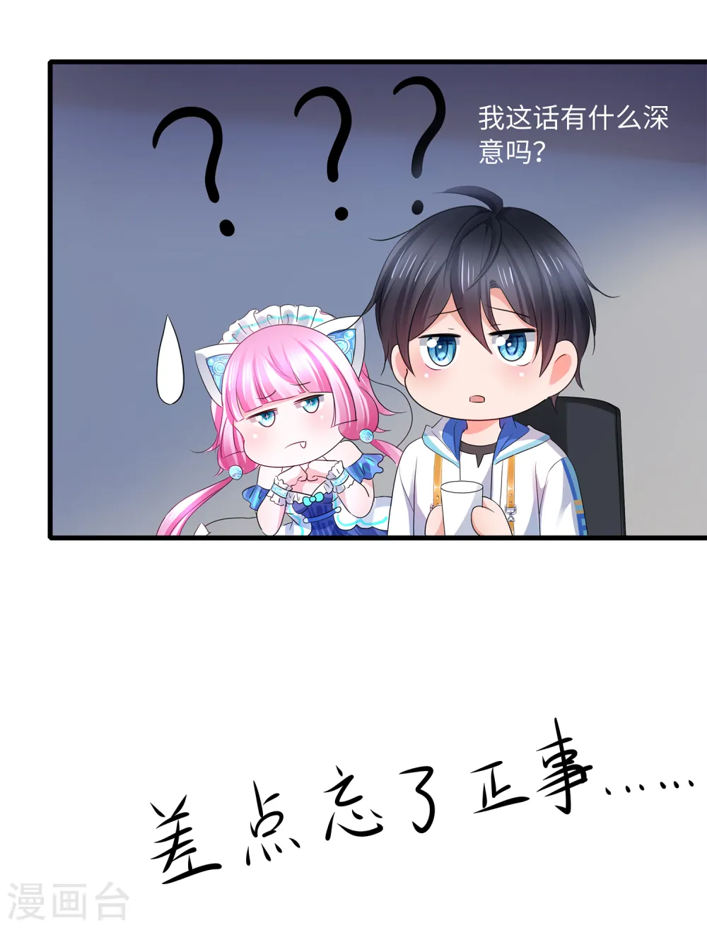 第96话 为了完成任务，出卖色相！10