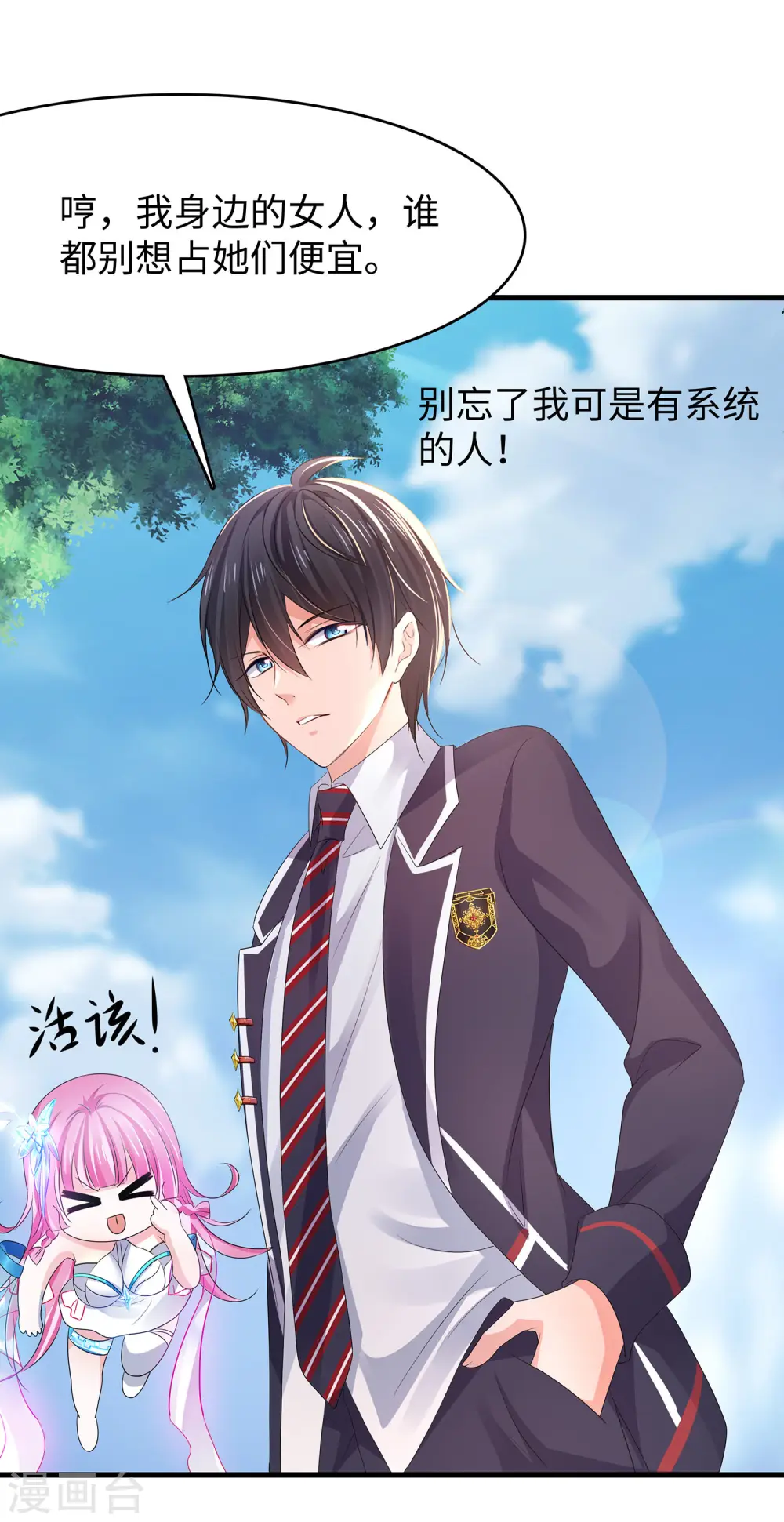 第117话 雅蠛蝶！不可以打屁屁25