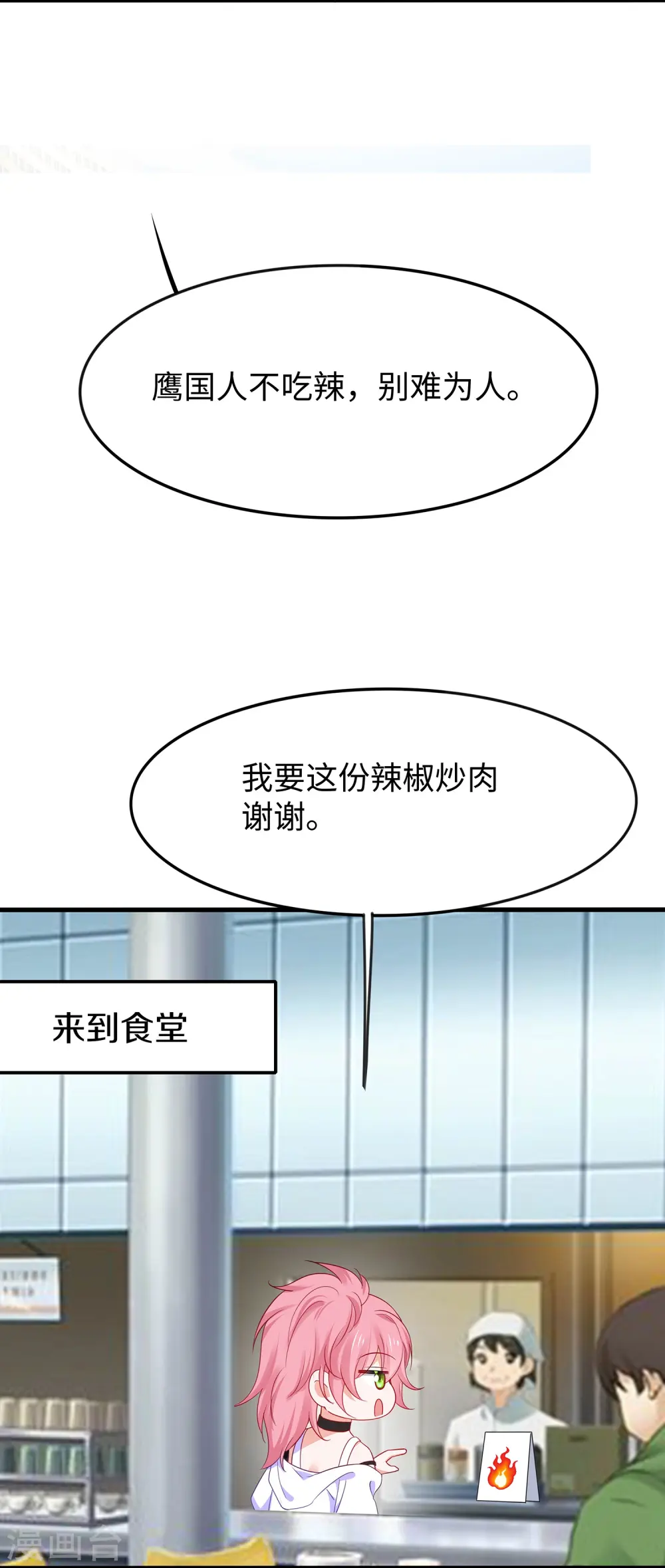 第266话 爱吃辣的小姐姐6