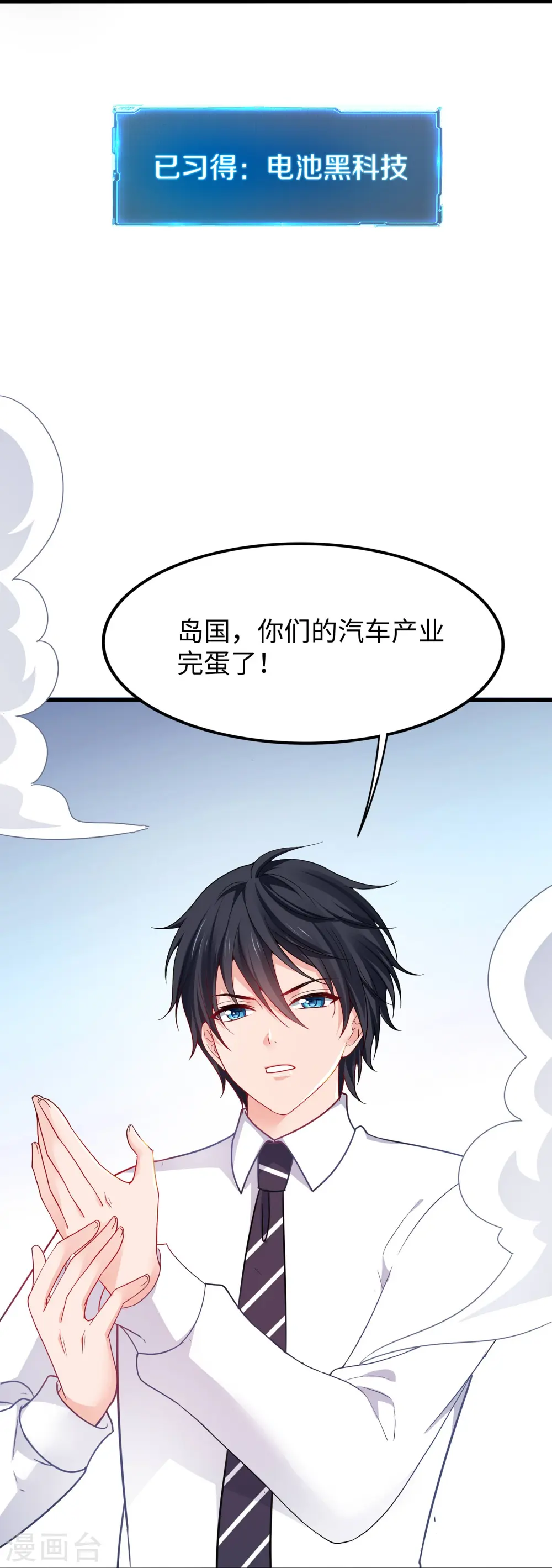 第243话 强电池！秒杀特某拉15
