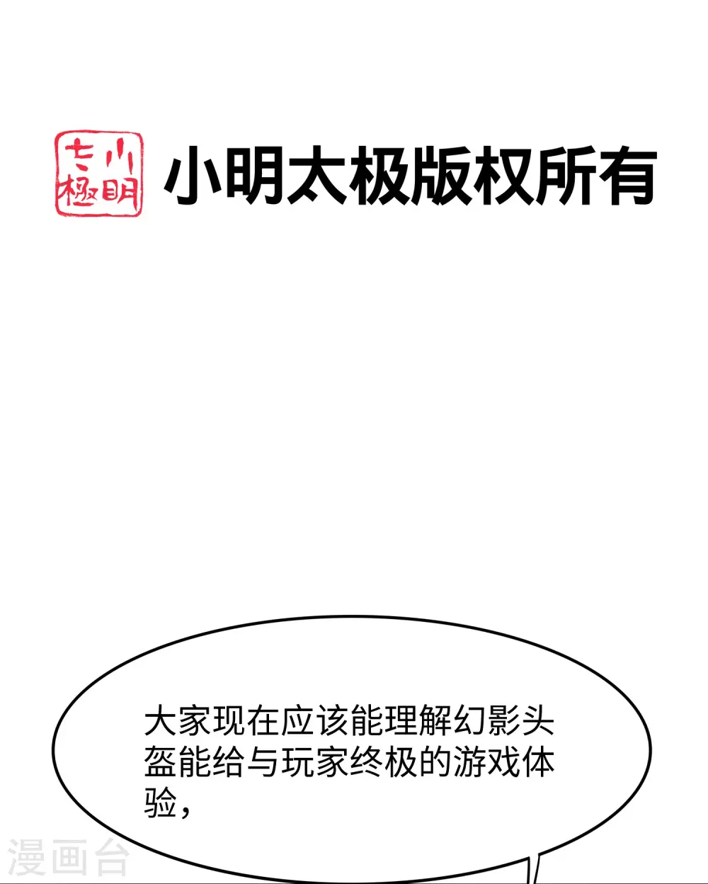 第262话 不就是VR游……这是啥？！1