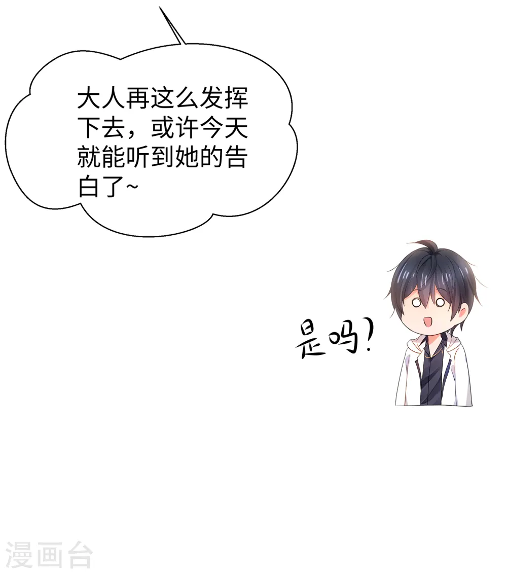 第98话 你竟然是这样的江小婉？！10