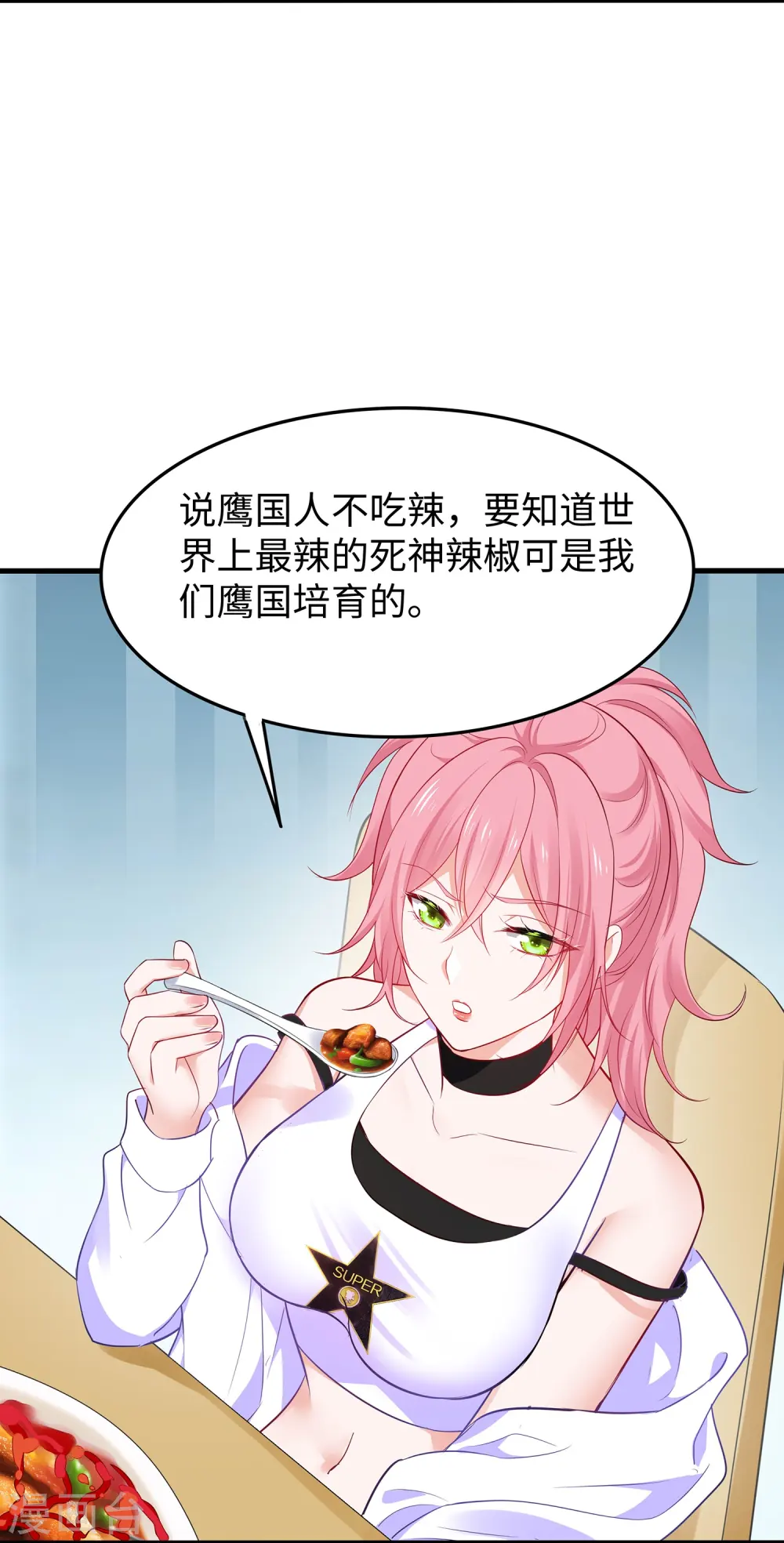 第266话 爱吃辣的小姐姐7