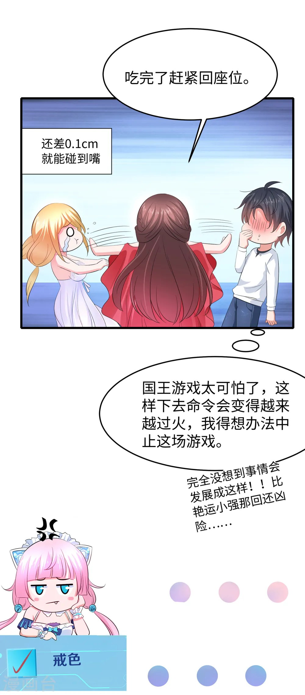 第61话 女人的战斗力好凶残30
