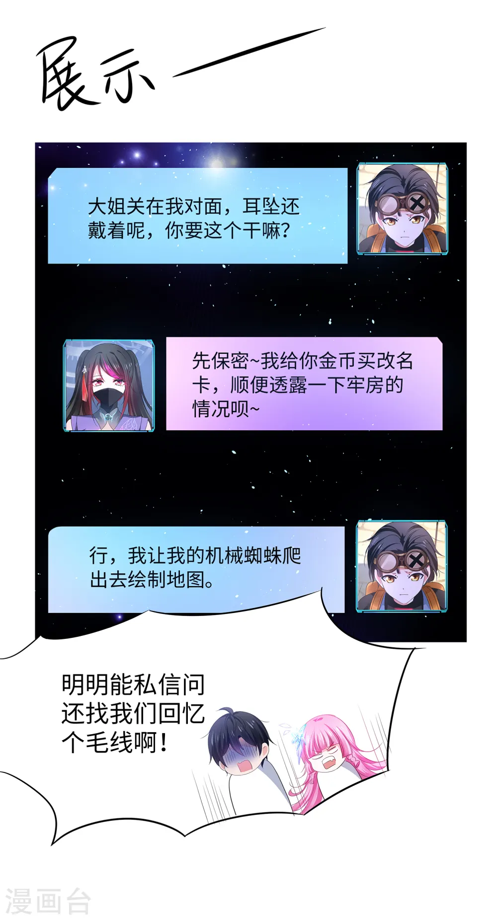 第123话 纳尼！后宫集体叛变？！5