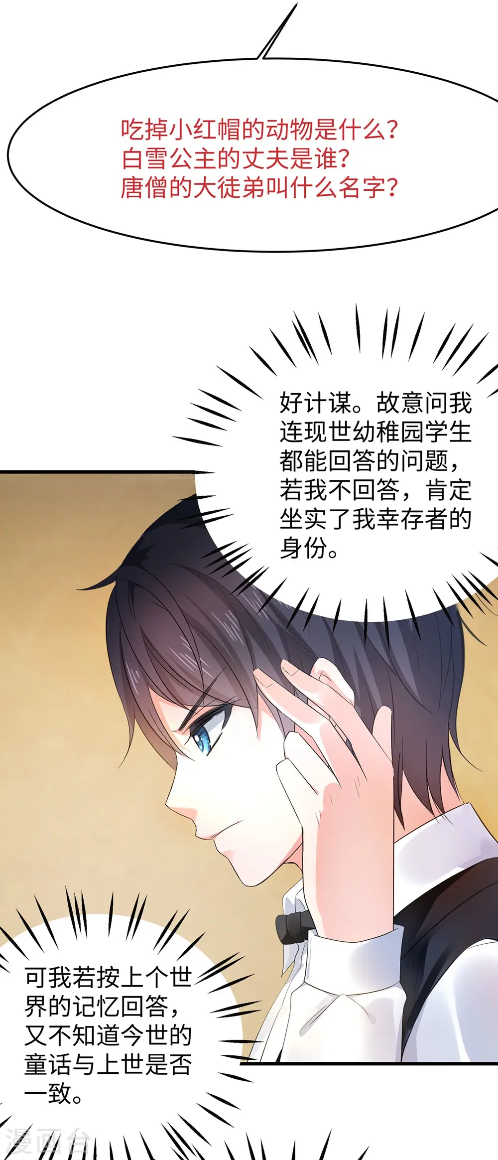 第44话 男男亲亲？！28