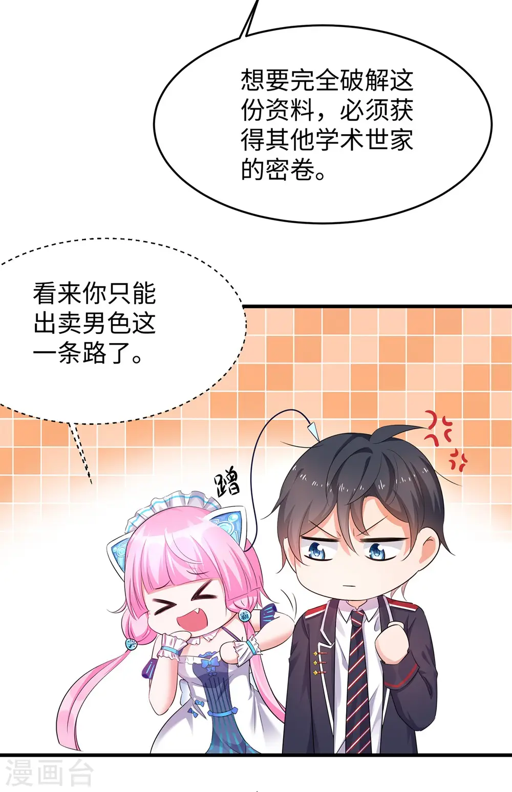 第47话 进军《超级学霸》1