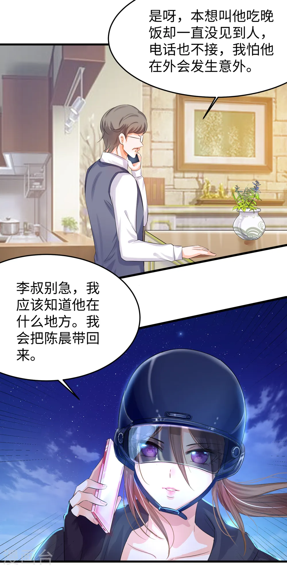 第39话 对美女动手了3