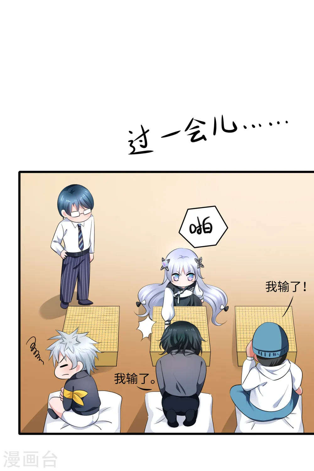 第84话 合法萝莉出现！3