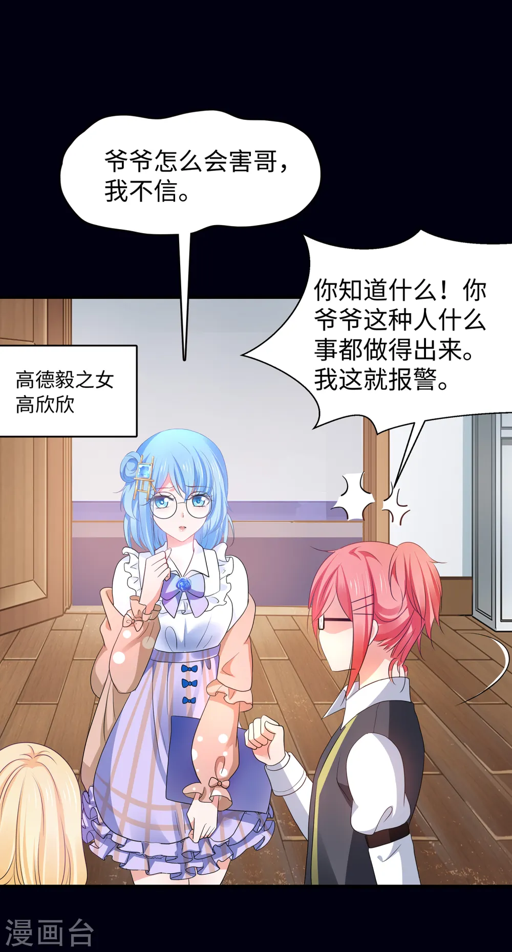 第145话 素素手握砍刀！8