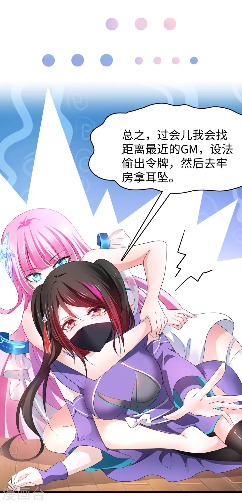 第123话 纳尼！后宫集体叛变？！6