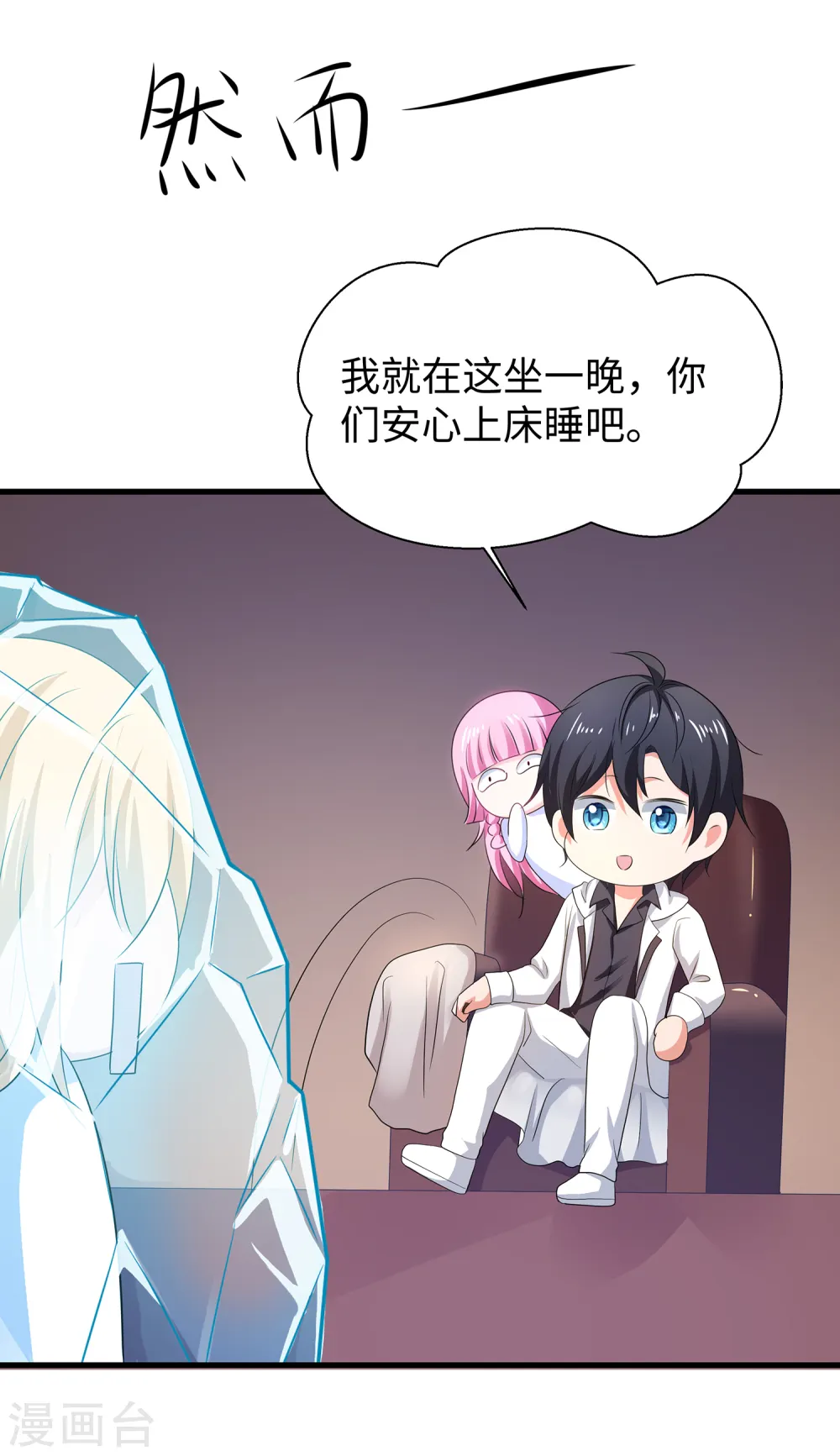 第146话 OMG！床上的争宠大战9
