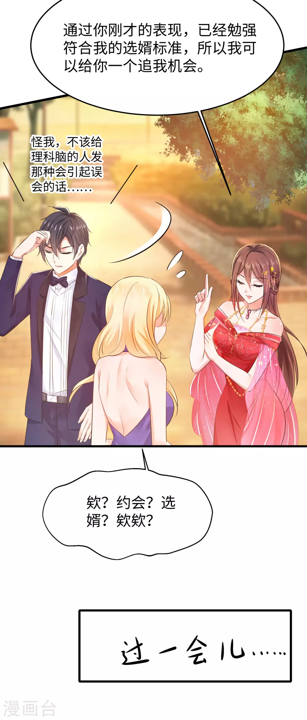 第31话 谁能得到他的心？18