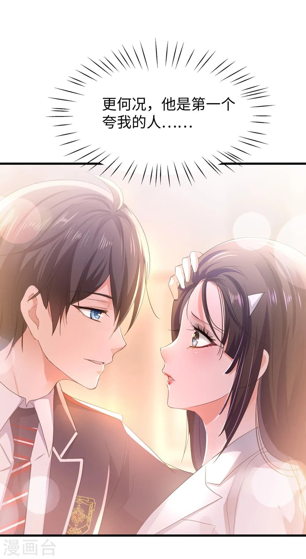 第133话 呜呜呜，这个男人身上有光！31