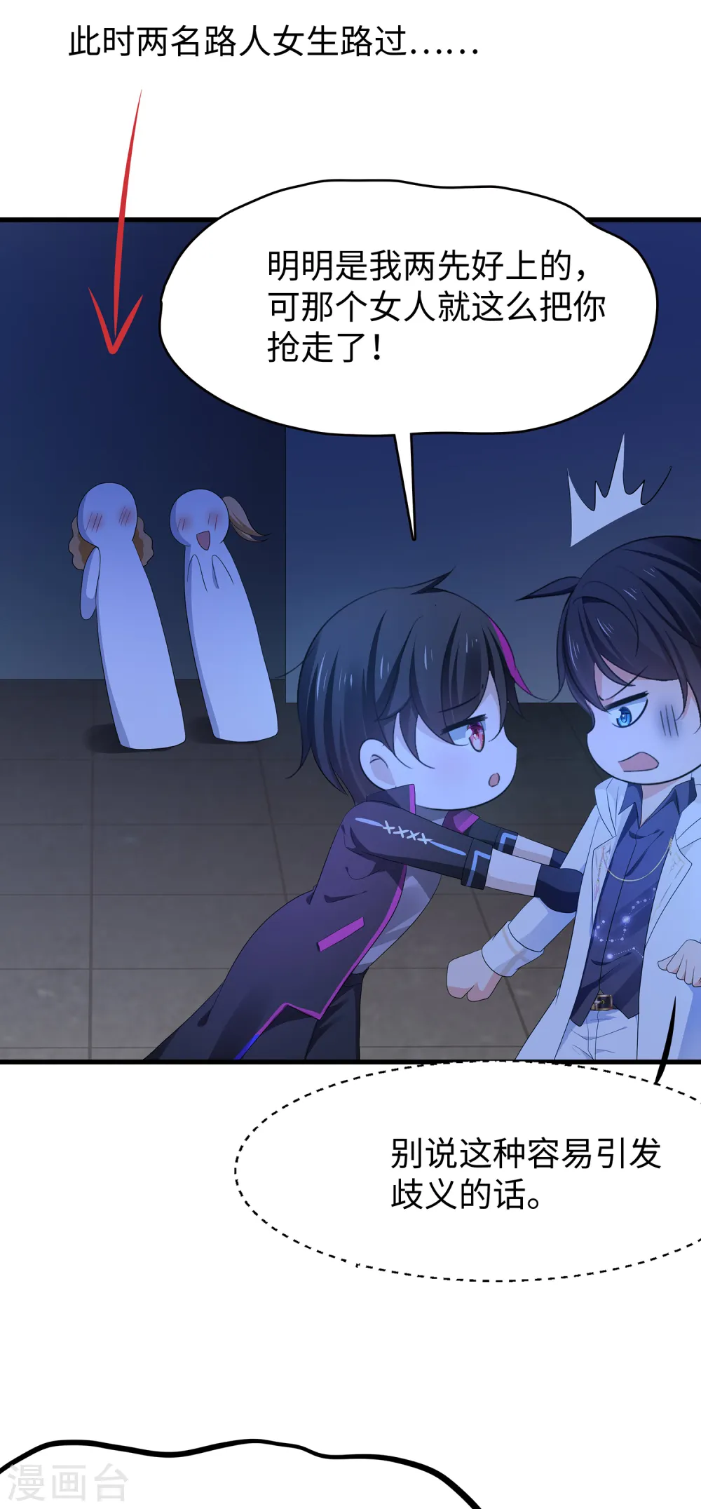 第157话 你的死对头看上女装的我？！14