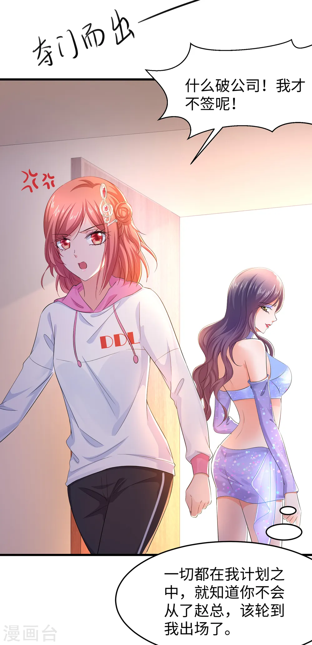 第71话 充值“软妹币”！2