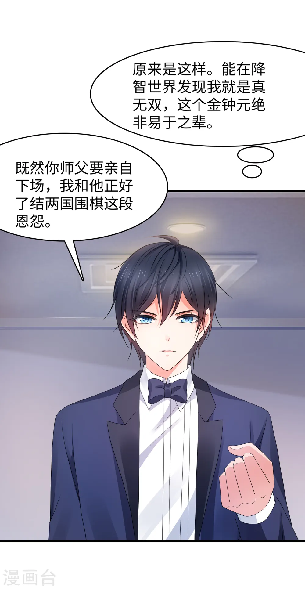 第90话 终于对萝莉下手了！24