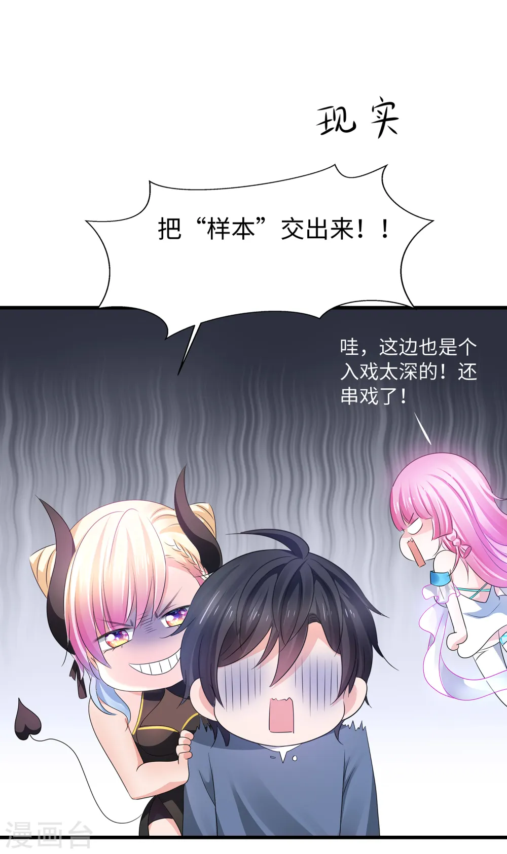 第115话 我的后宫是戏精？15