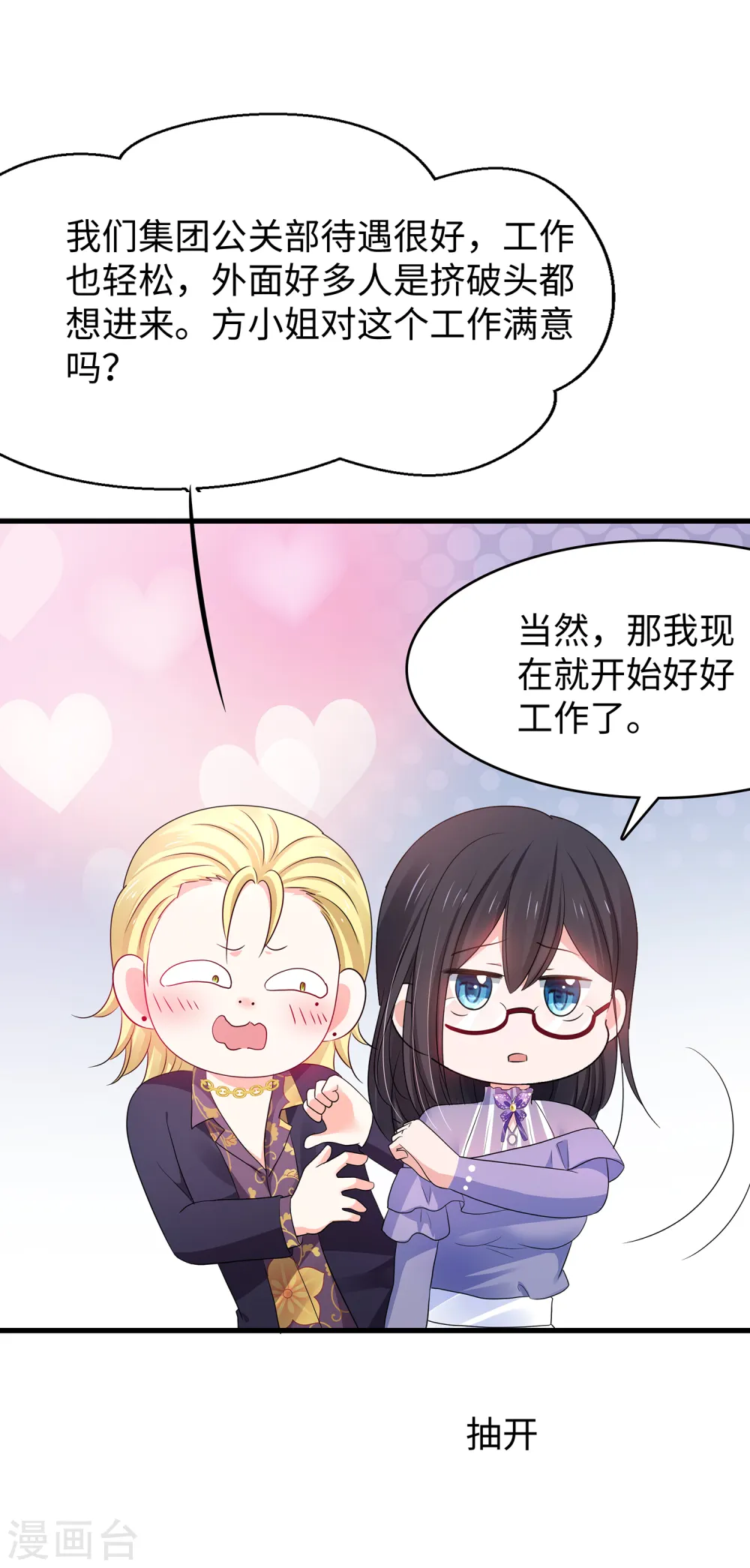 第158话 你不过是我的工具人13