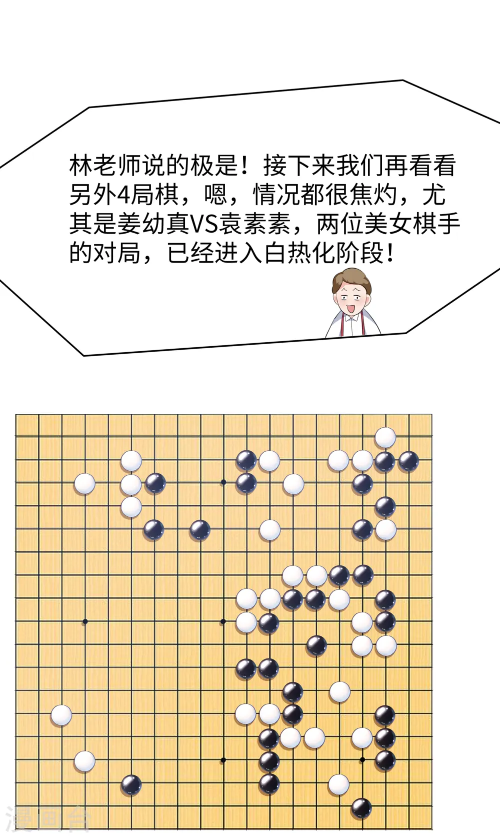 第88话 怎么阔以欺负小萝莉呢？2