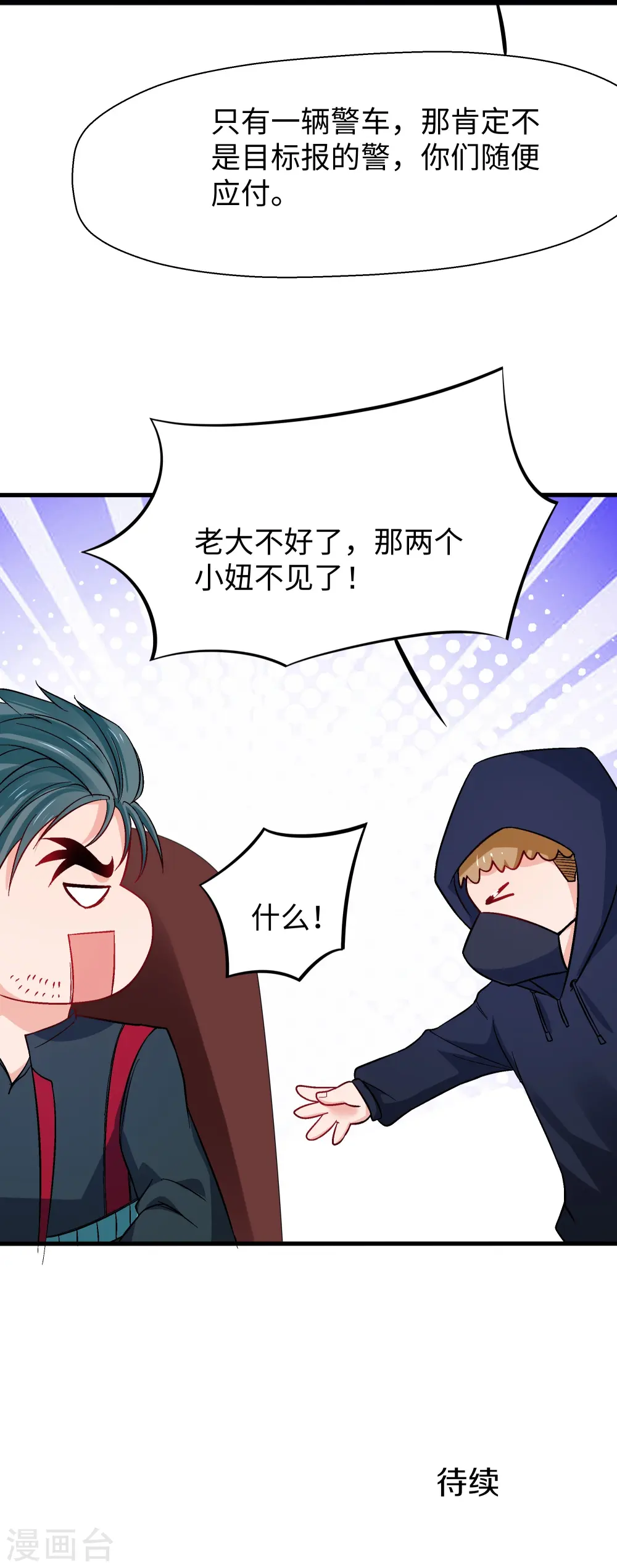第238话 有儿童被劫持？35