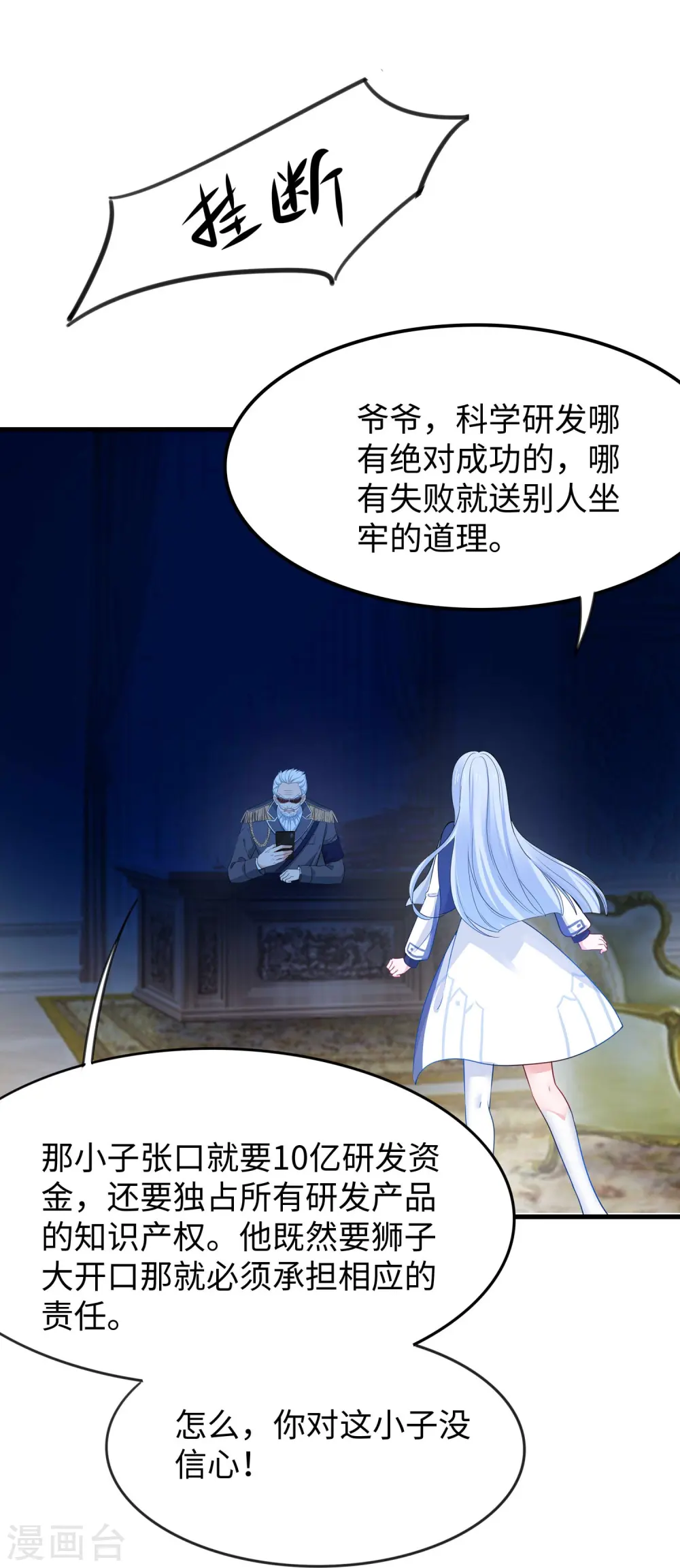 第227话 我的搭档是学姐？20