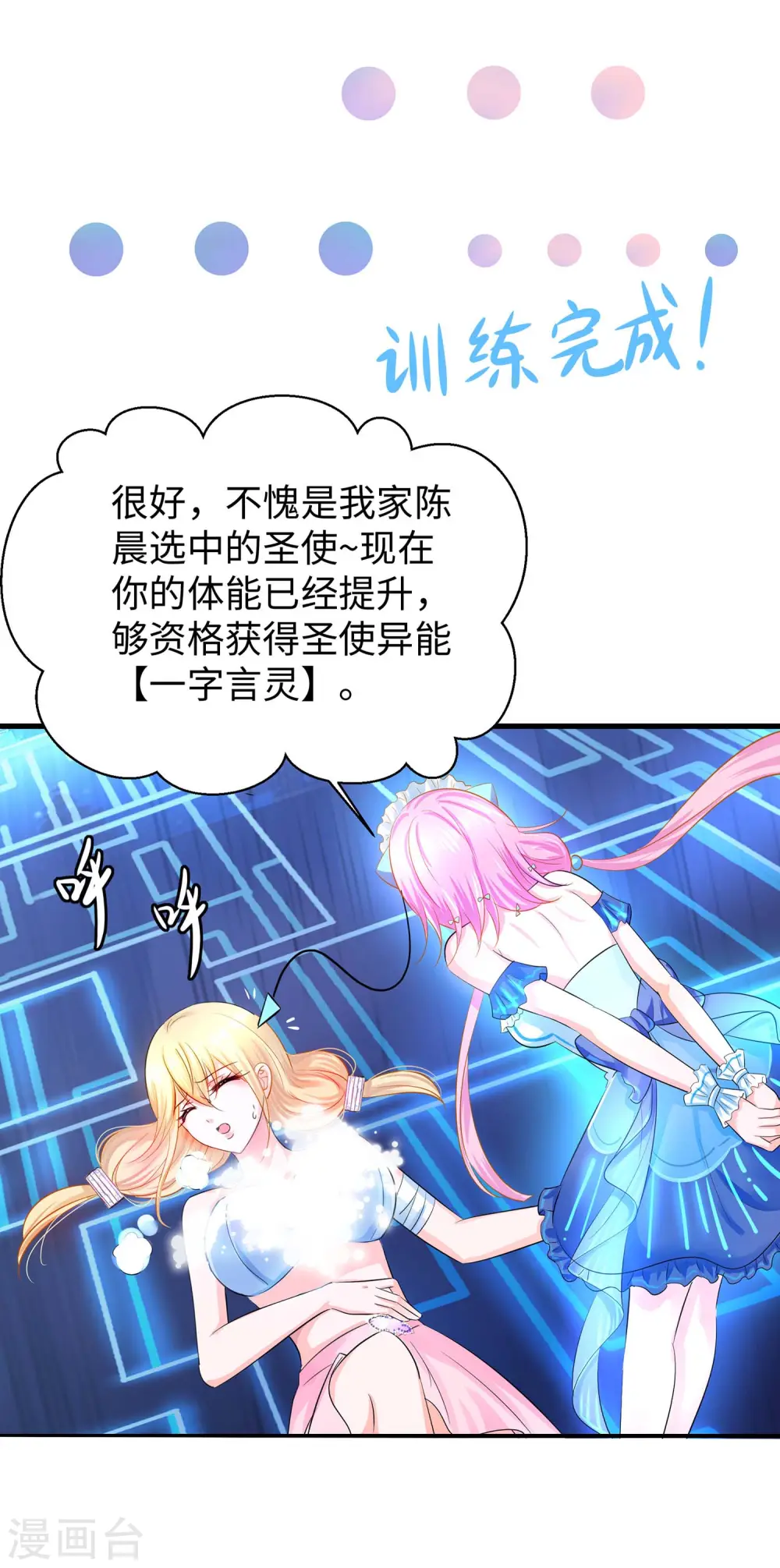 第38话 适合大胸的运动8