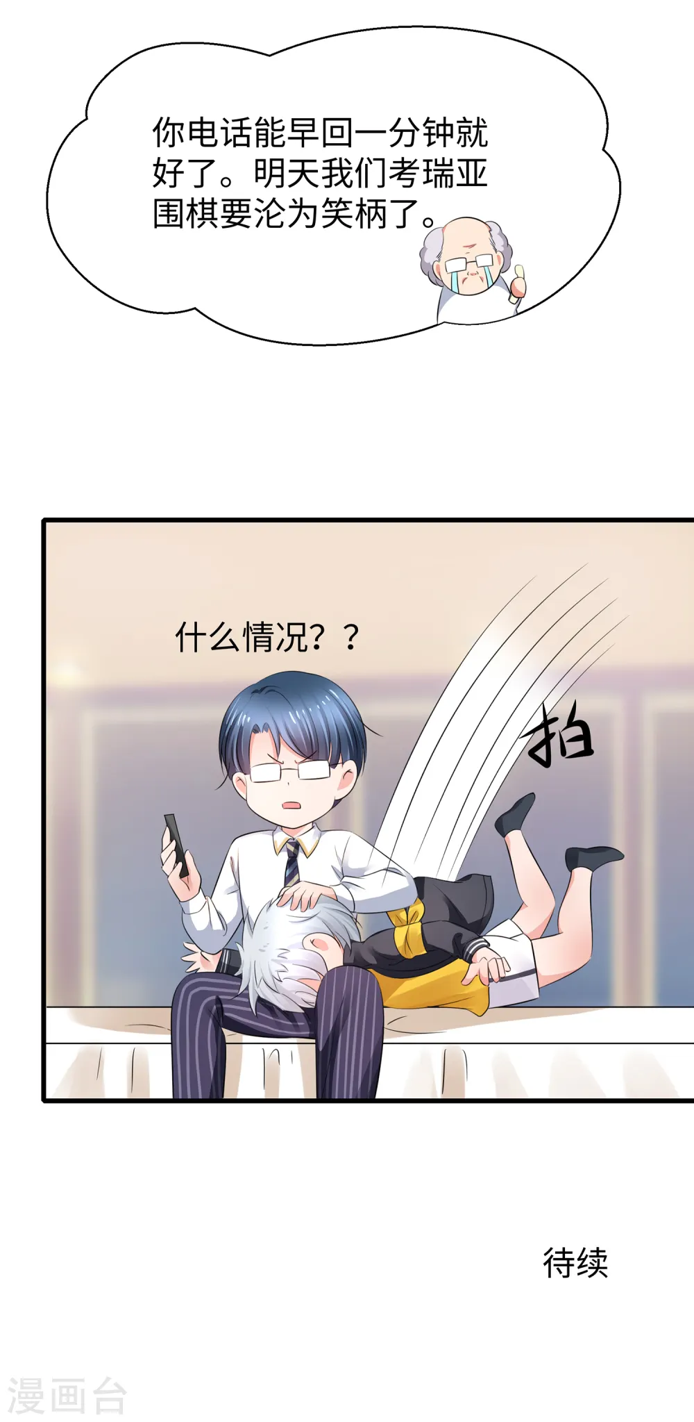 第84话 合法萝莉出现！19