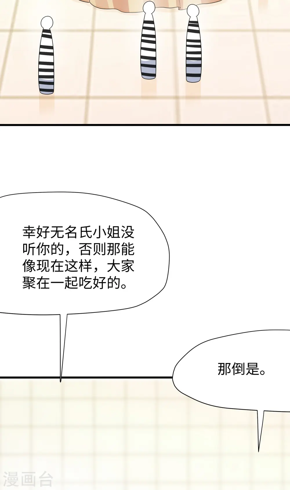 第192话 你是斗不过我的22