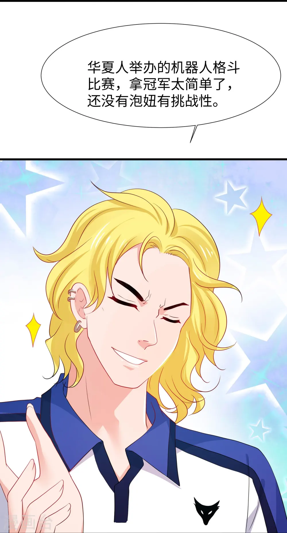 第221话 脑控机甲8