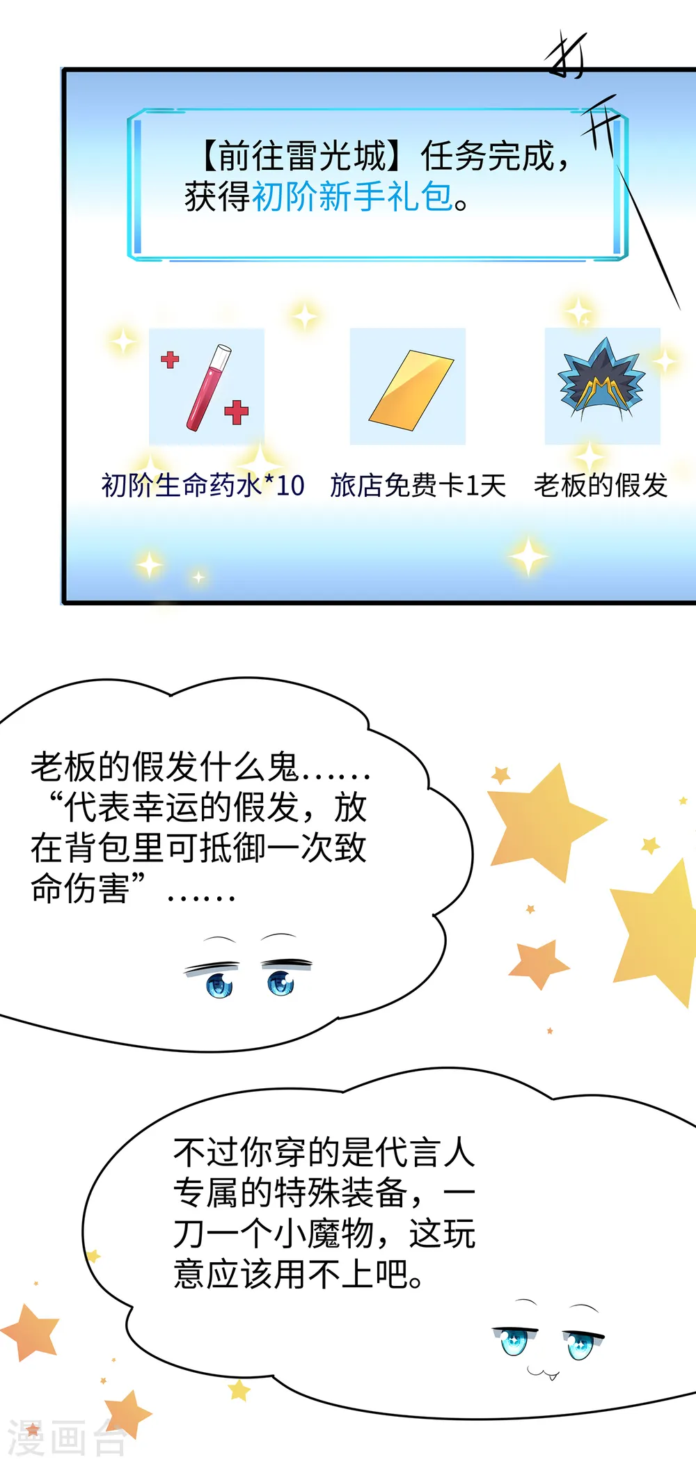 第120话 男主光环竟然不属于我？？？2