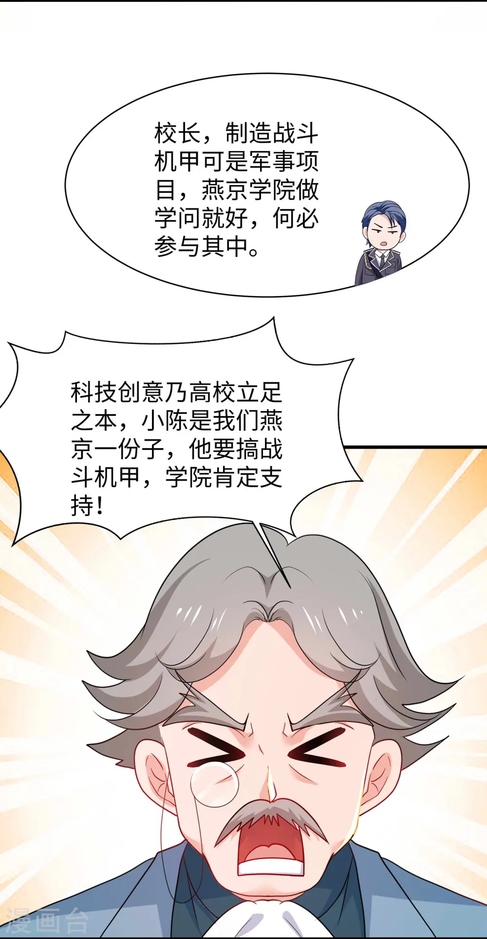 第227话 我的搭档是学姐？3
