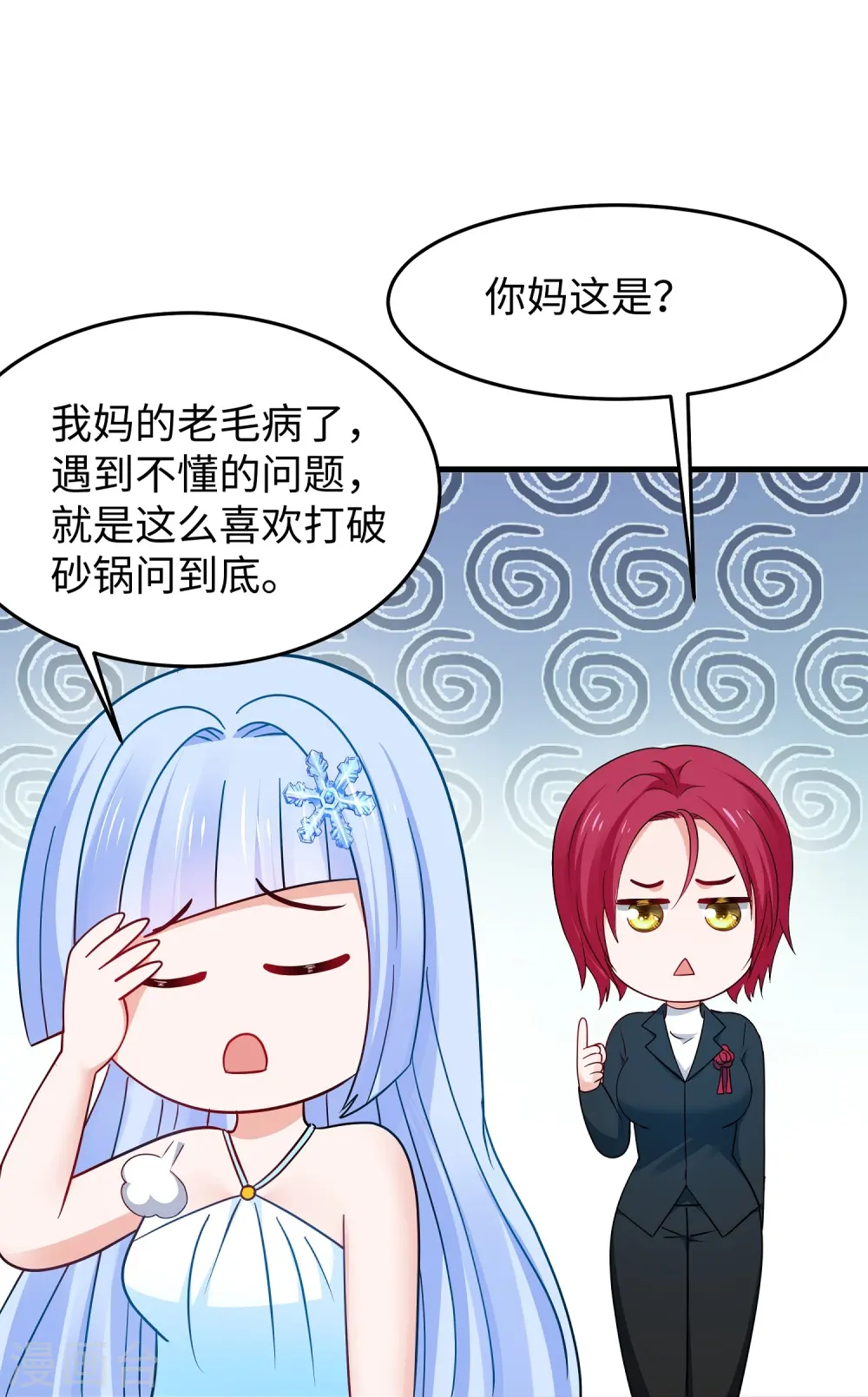 第256话 乖女儿把握机会11