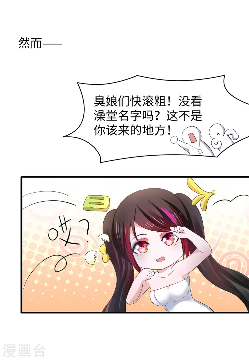 第123话 纳尼！后宫集体叛变？！13