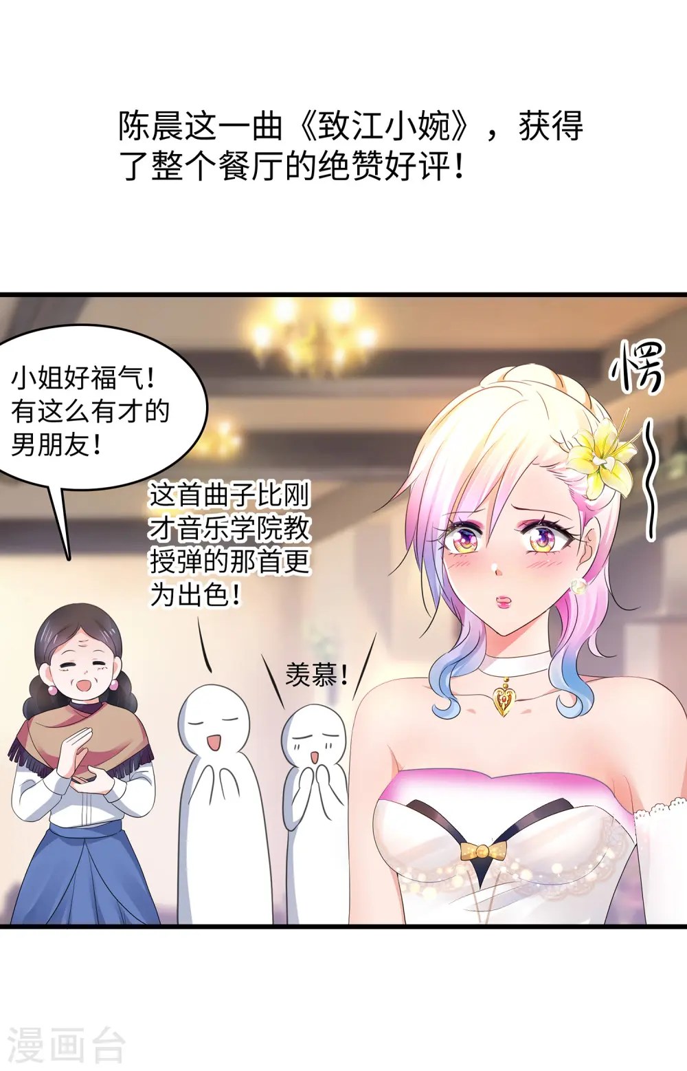 第98话 你竟然是这样的江小婉？！1