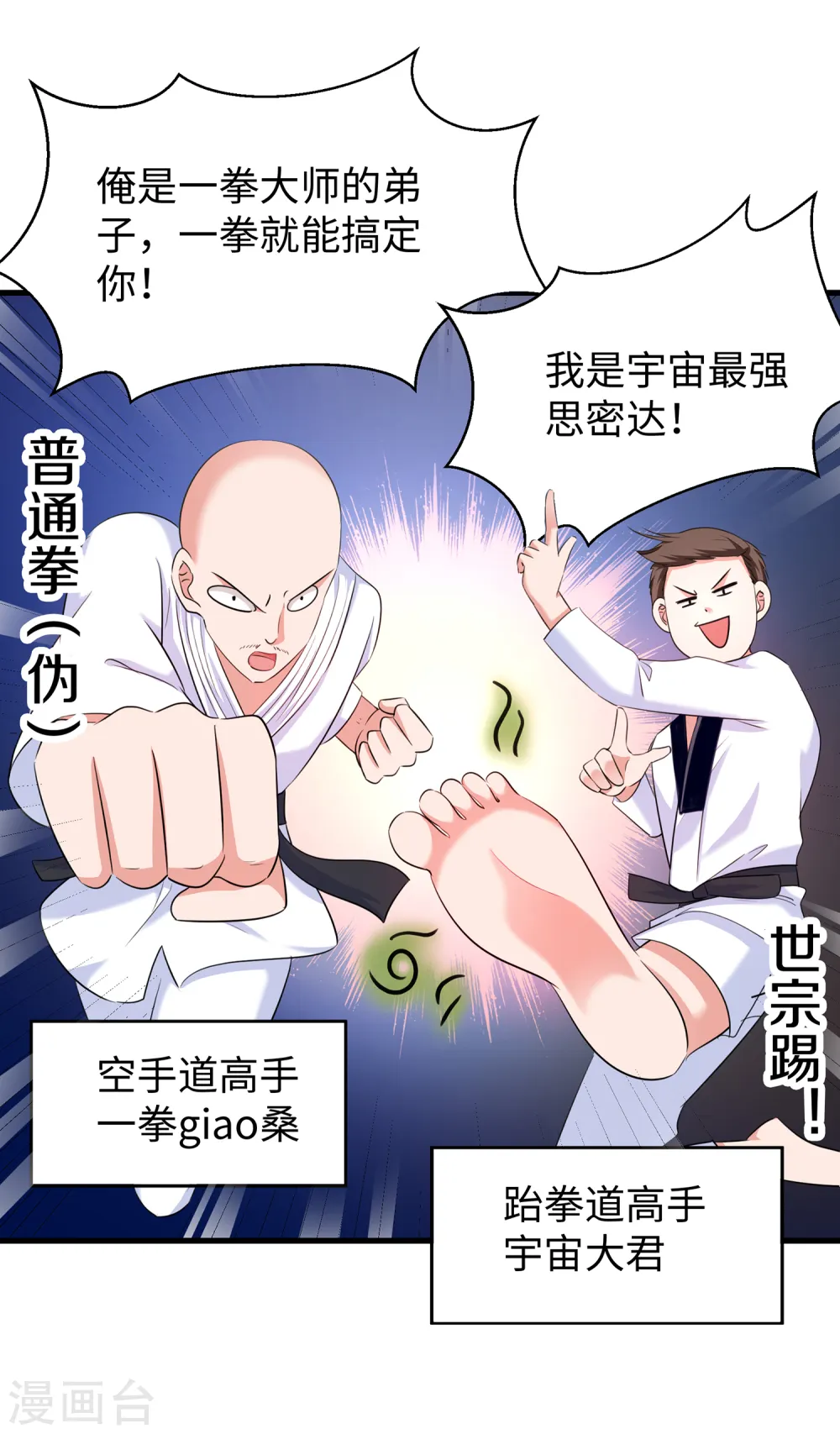 第40话 嘿，这就是中国功夫27