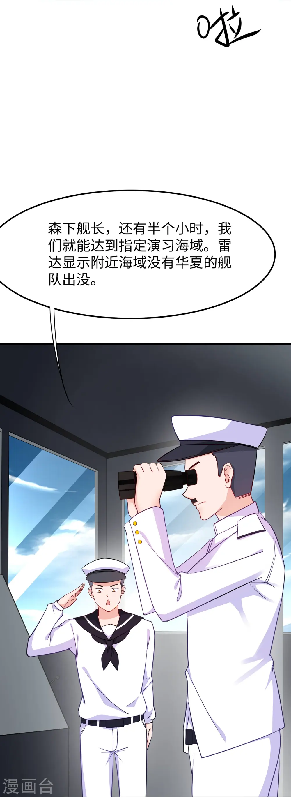 第250话 雷达检测不到啊12