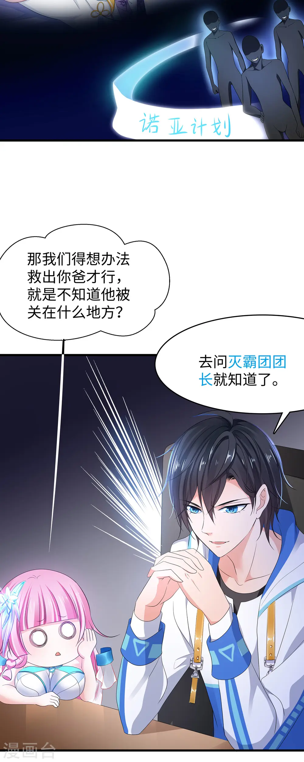 第155话 单刷灭霸团团长？！25