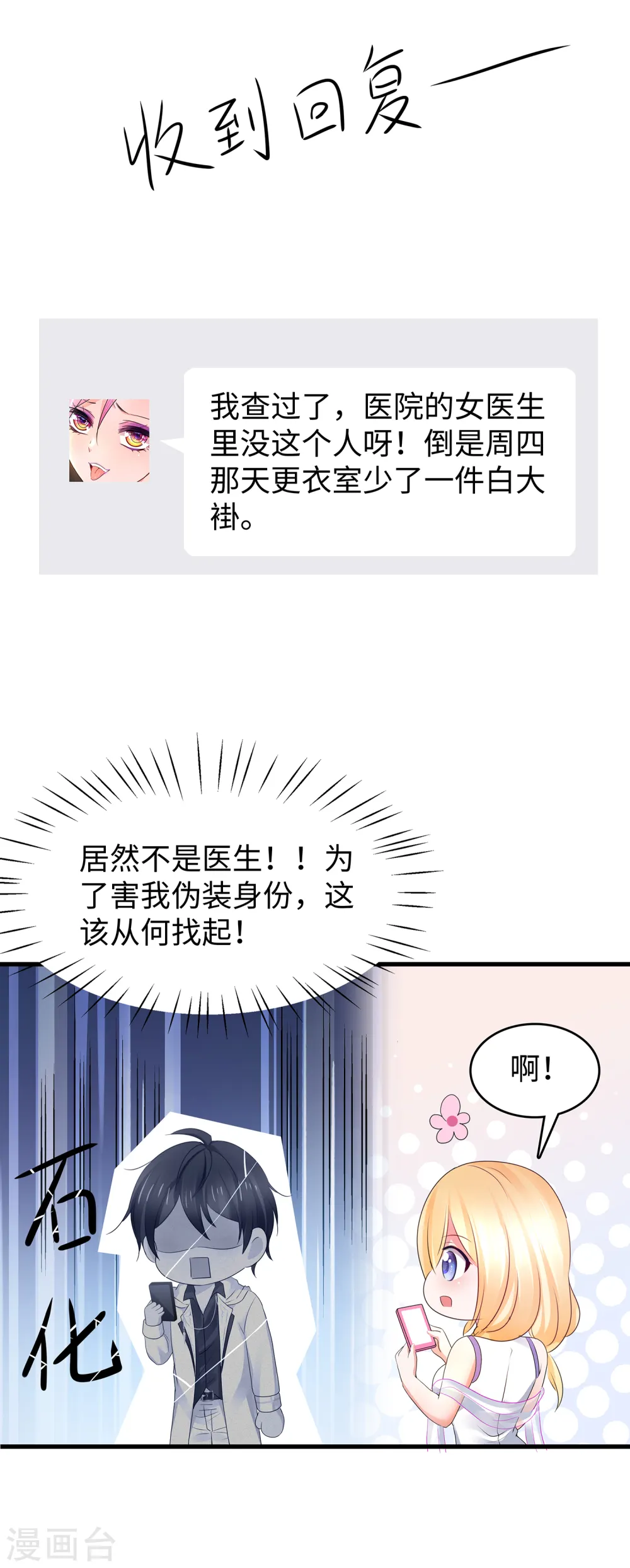 第135话 天啊！这是什么糟糕的姿势？！9