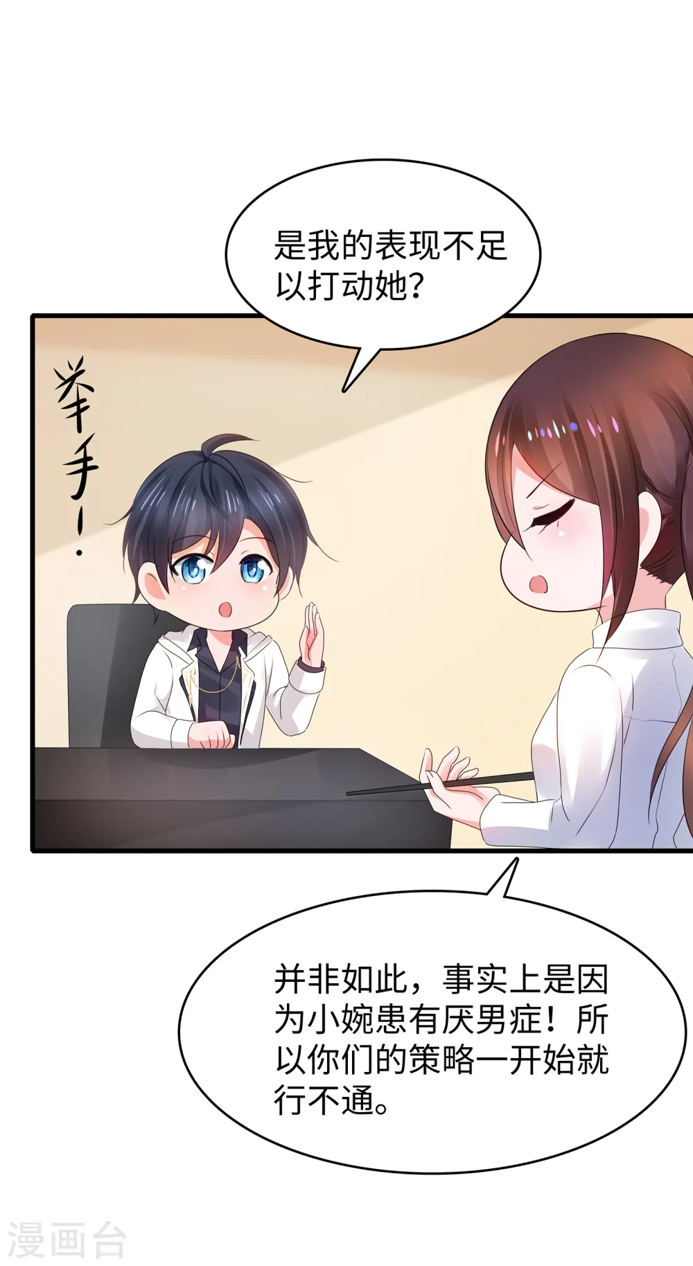 第99话 眉目传情原来是这样啊！22