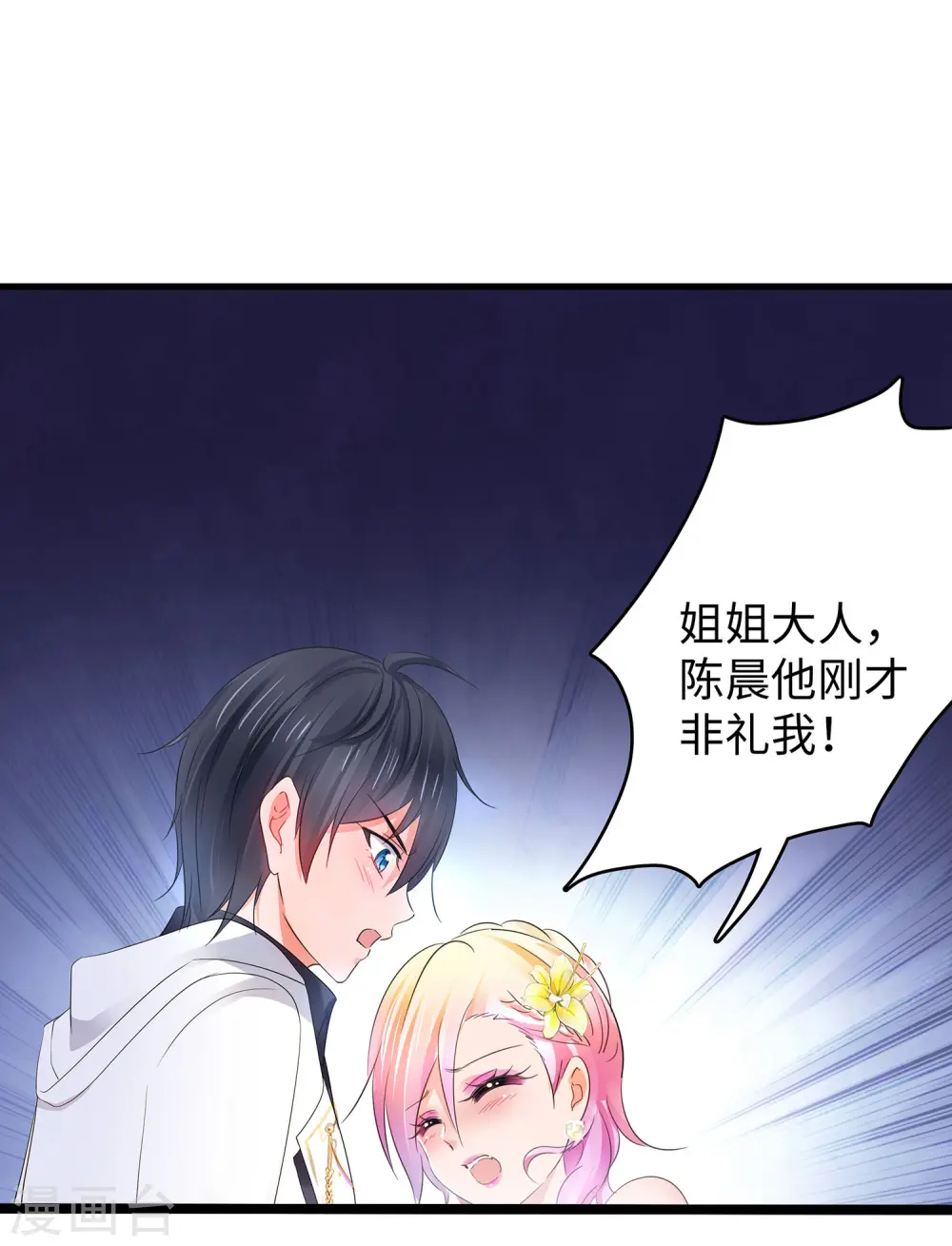第98话 你竟然是这样的江小婉？！23