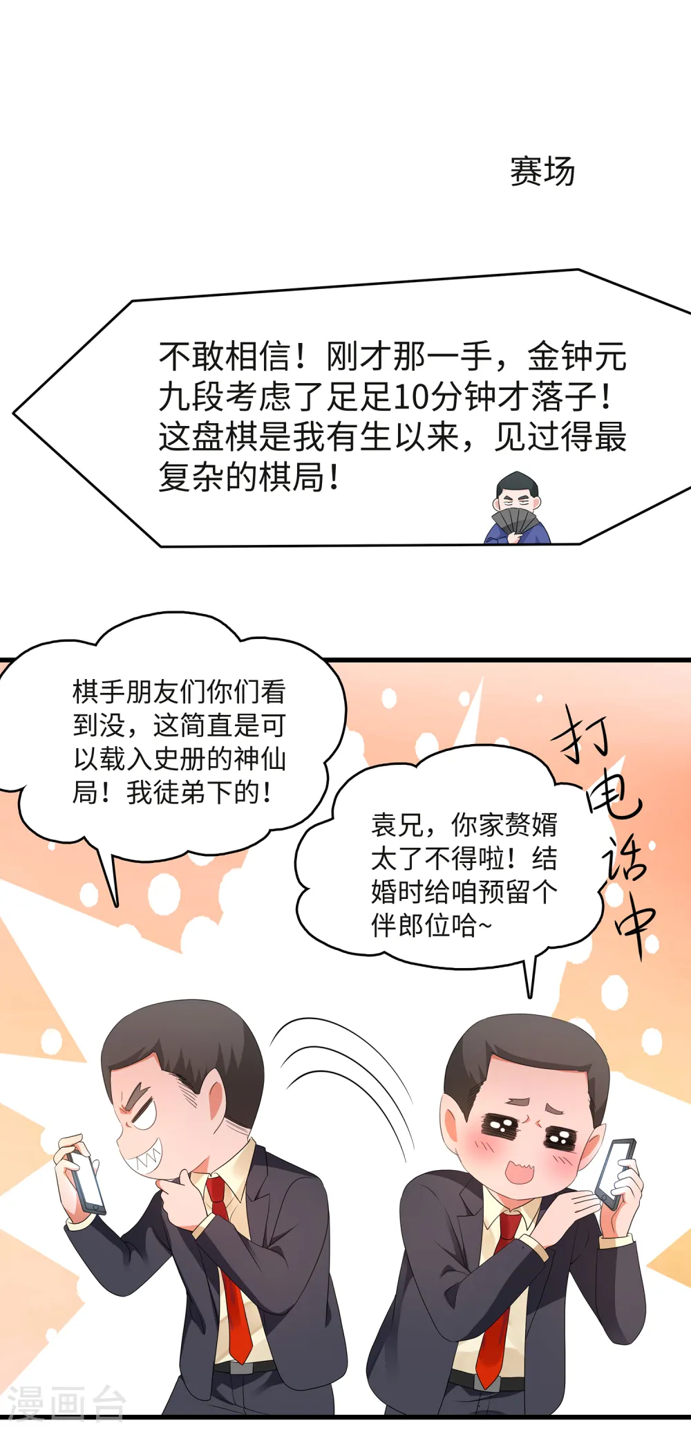 第92话 陈晨，华夏之光！21