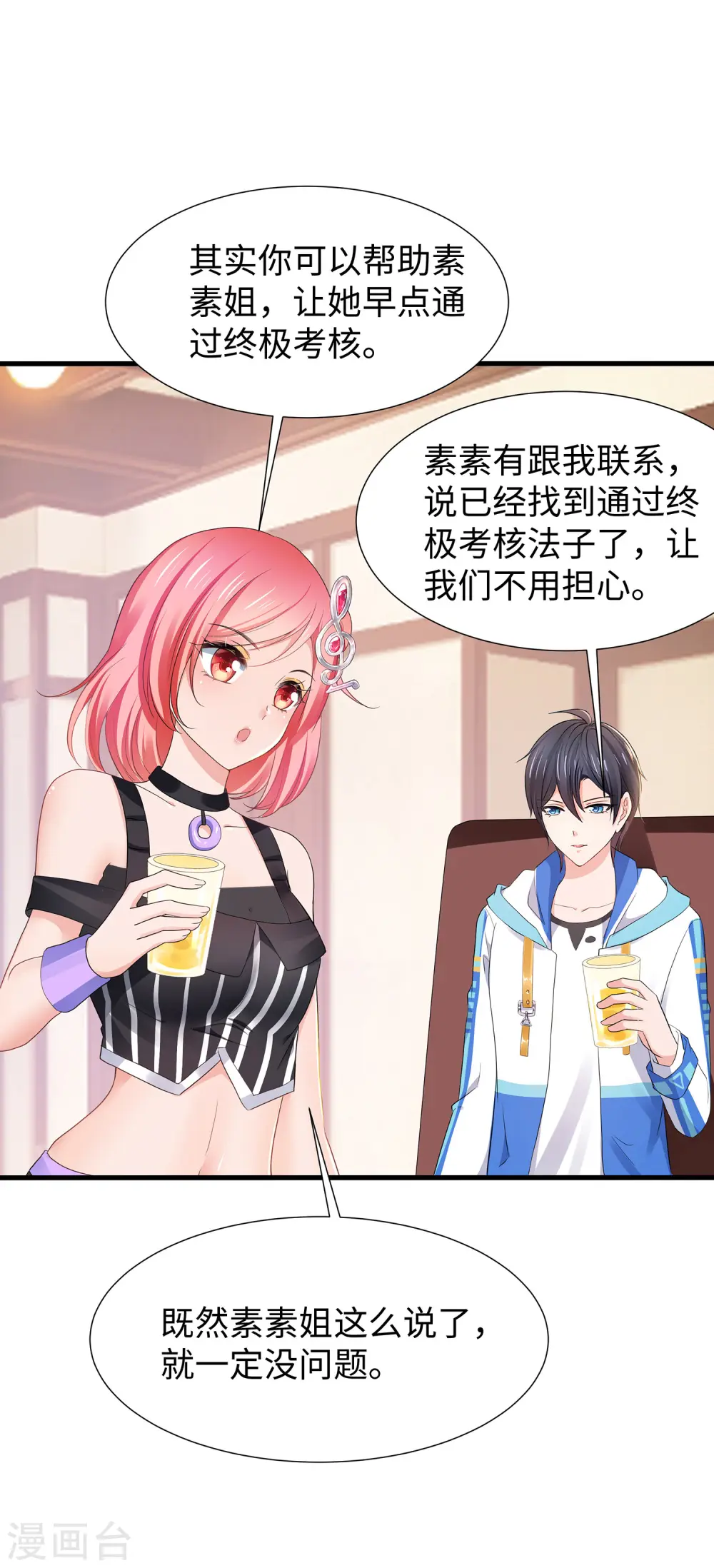第170话 素素达成圣使成就！2
