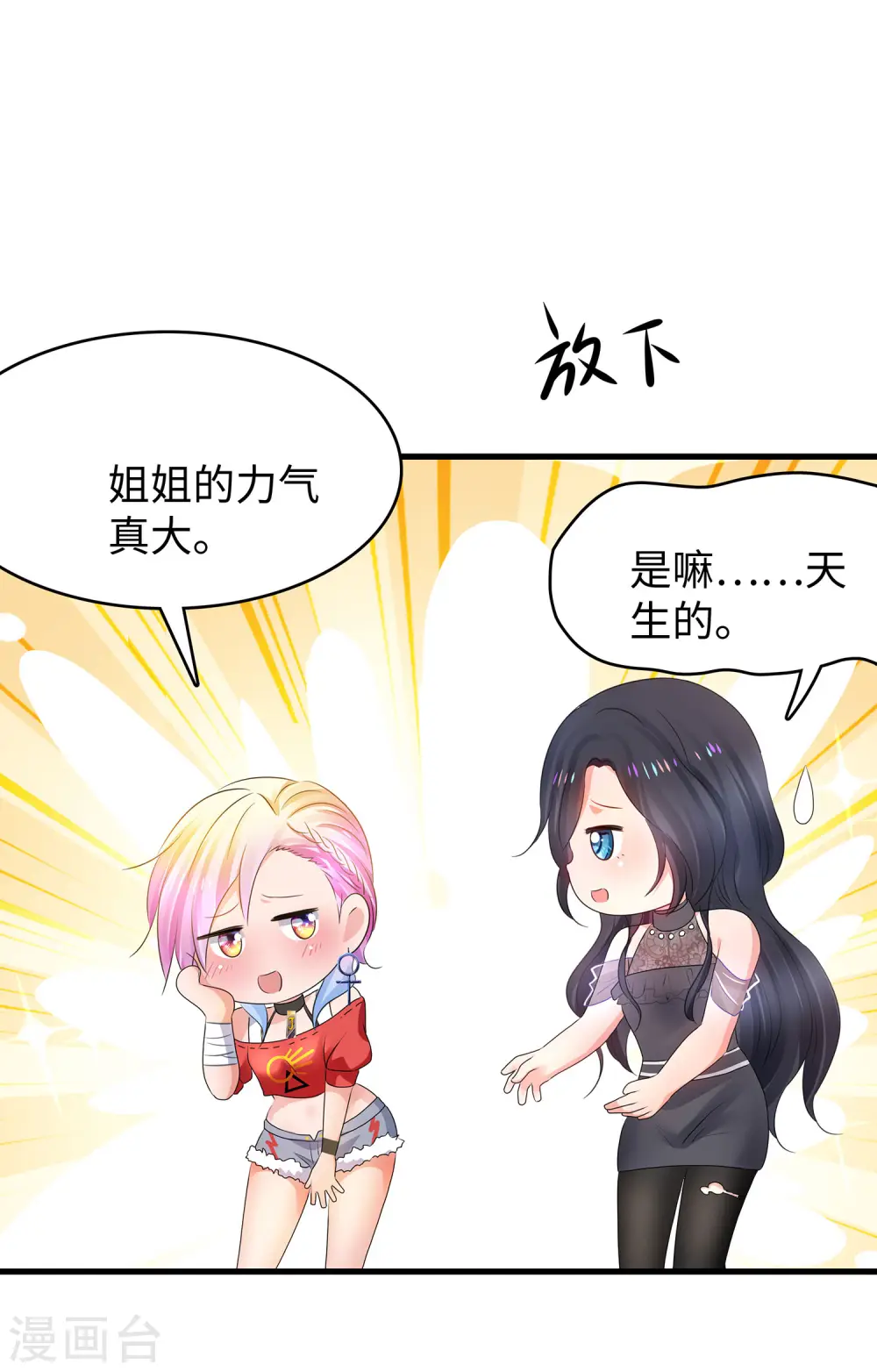 第101话 你摸哪儿呢！13